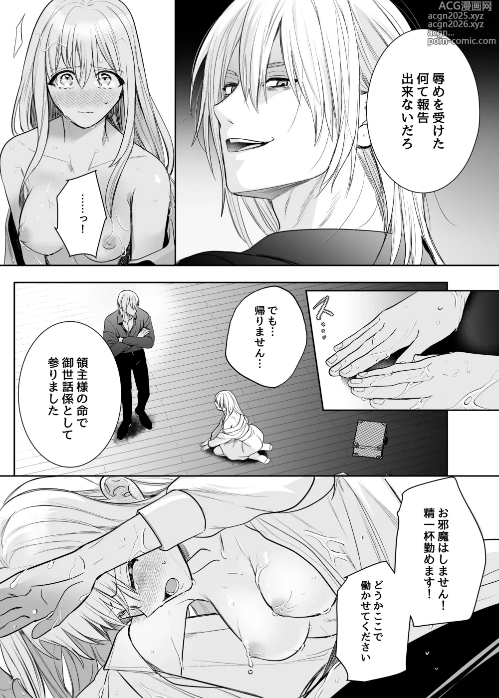 Page 17 of doujinshi Majustsushi no Kaori