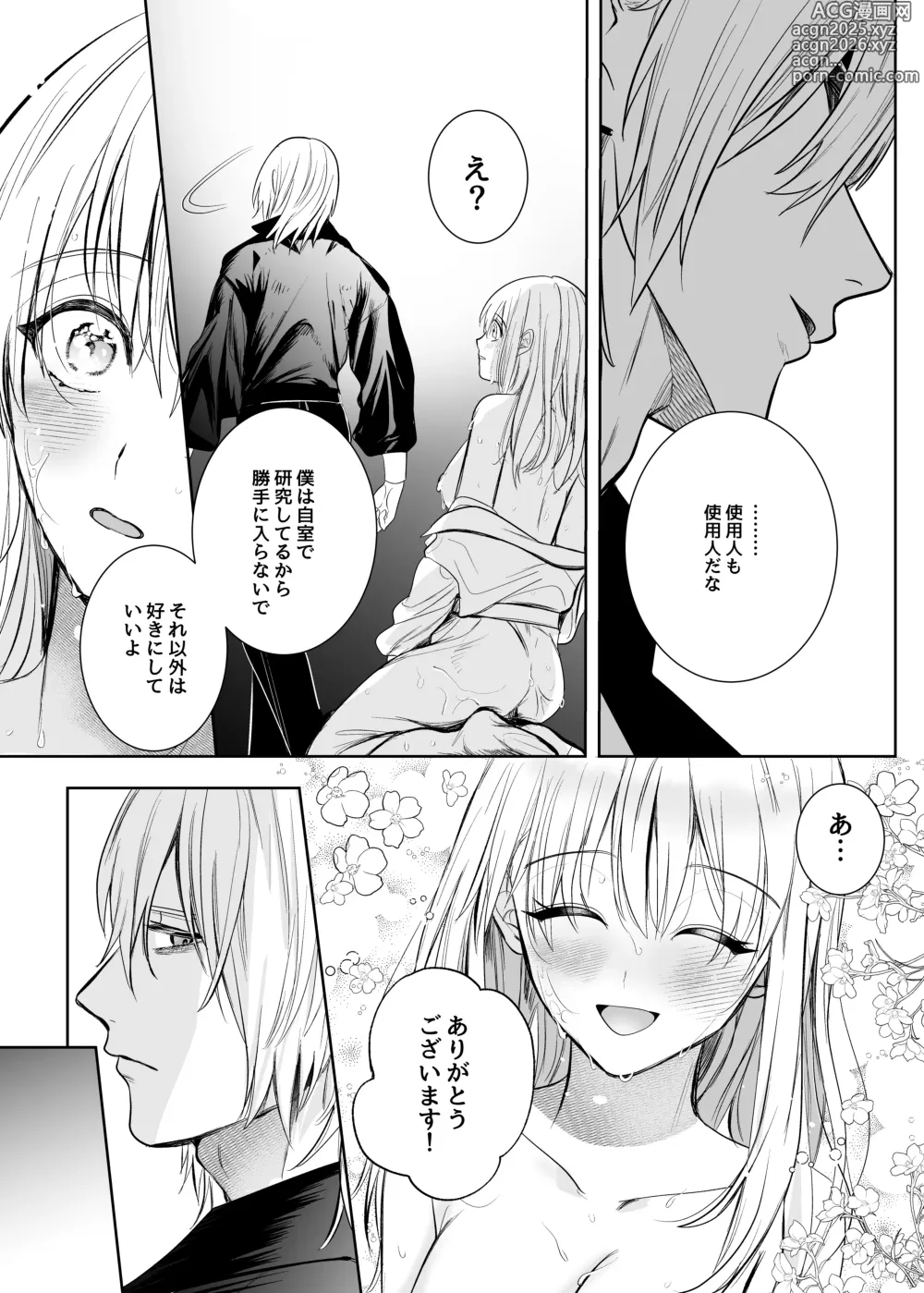 Page 19 of doujinshi Majustsushi no Kaori