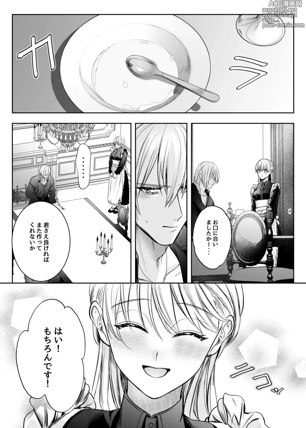 Page 23 of doujinshi Majustsushi no Kaori