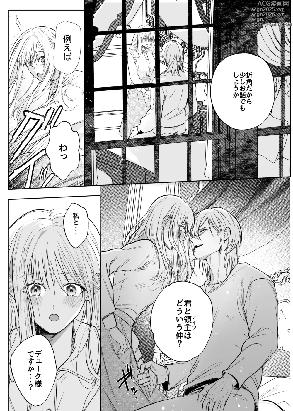 Page 33 of doujinshi Majustsushi no Kaori