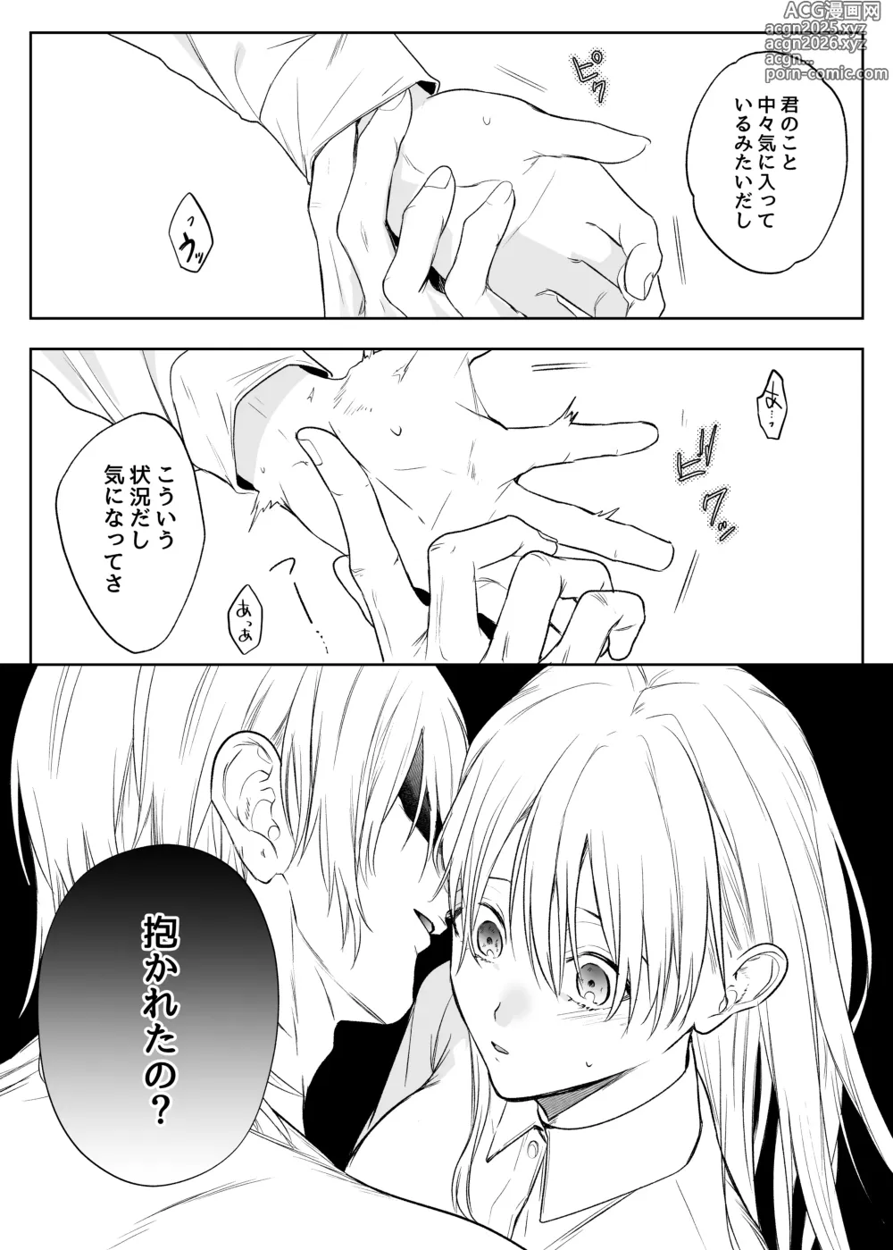 Page 34 of doujinshi Majustsushi no Kaori