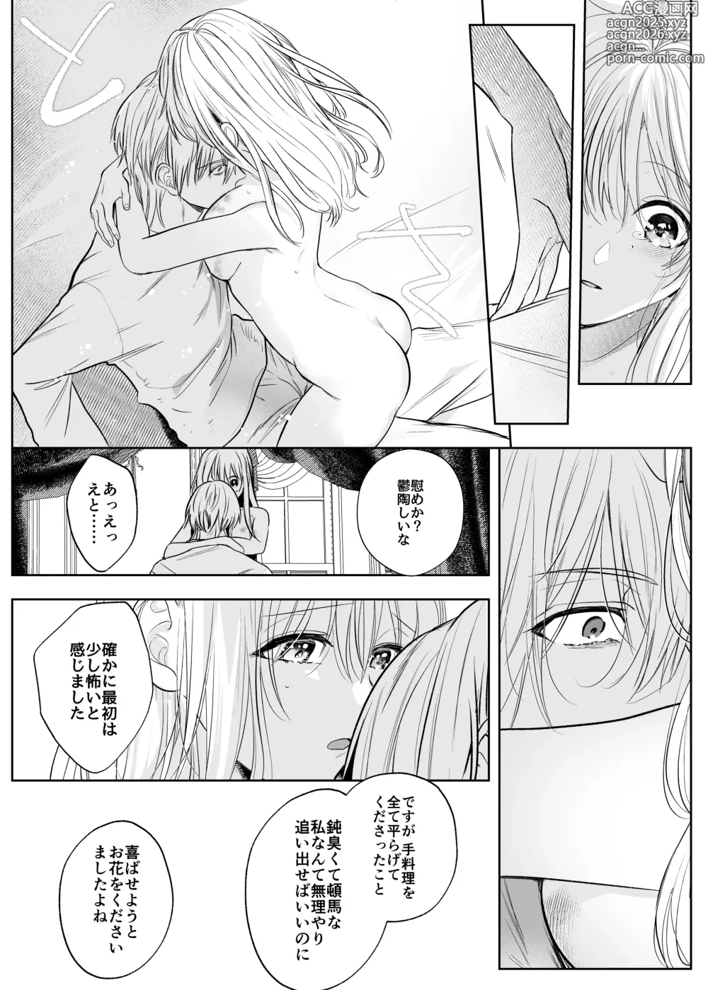 Page 43 of doujinshi Majustsushi no Kaori