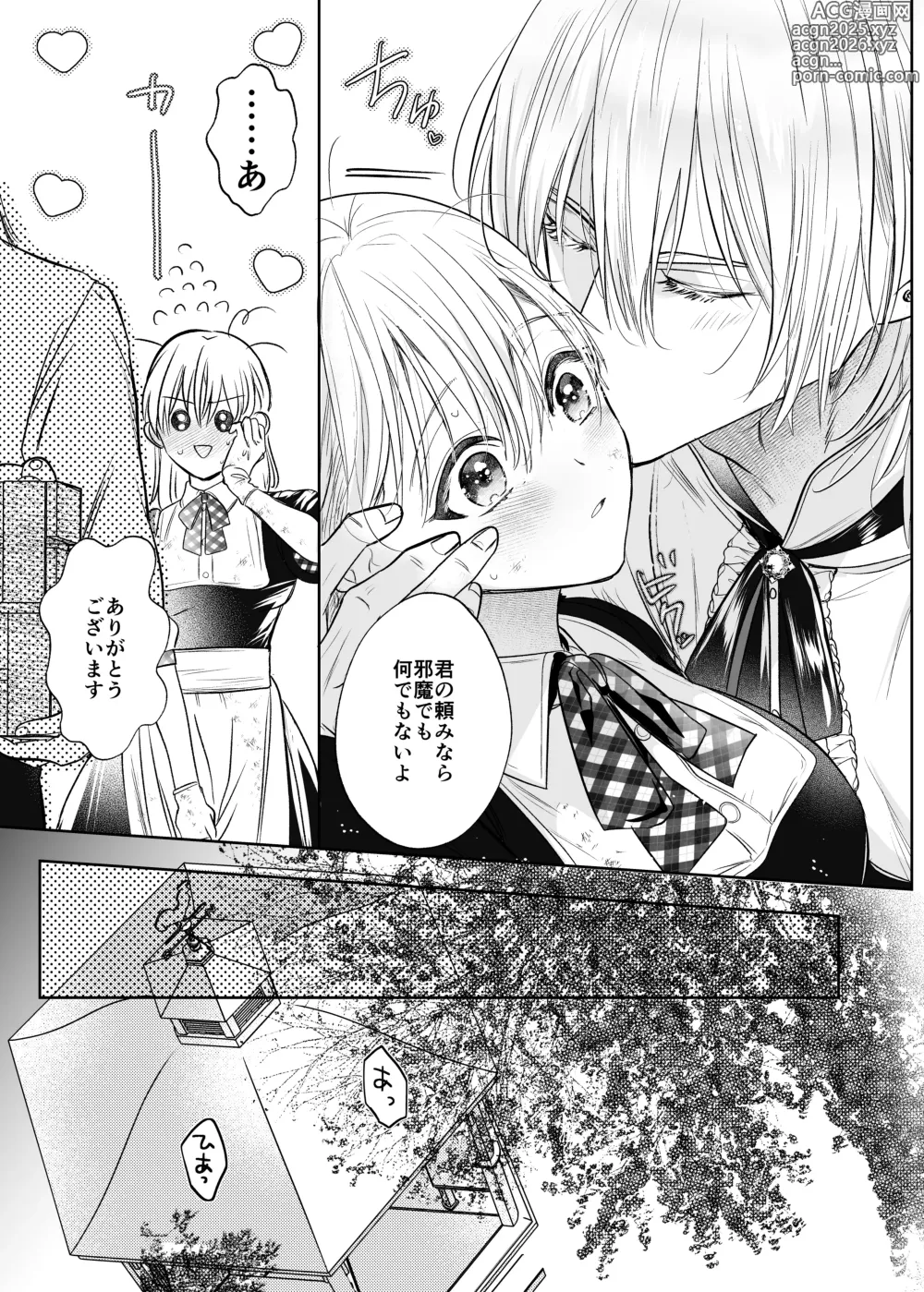 Page 48 of doujinshi Majustsushi no Kaori