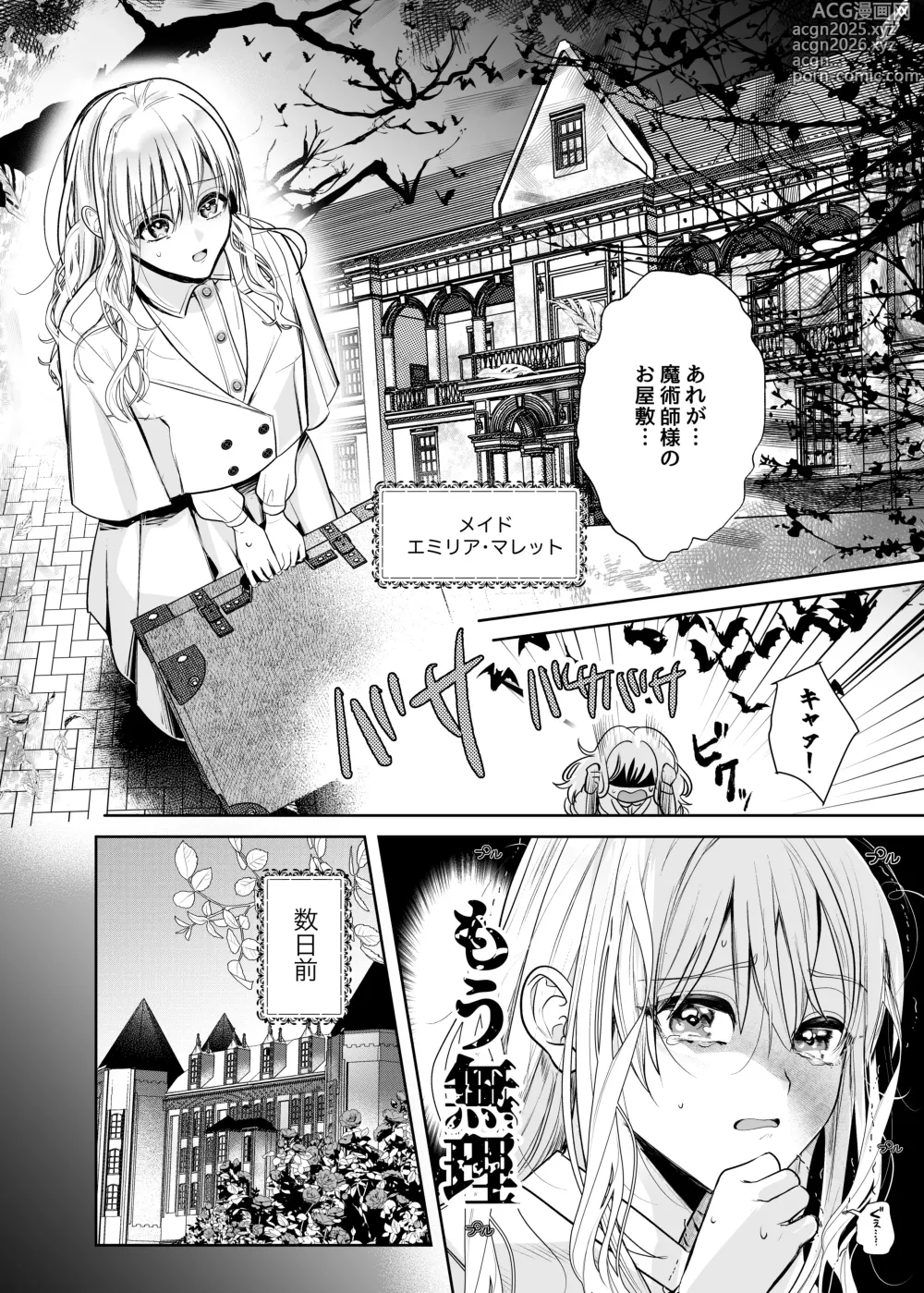 Page 8 of doujinshi Majustsushi no Kaori