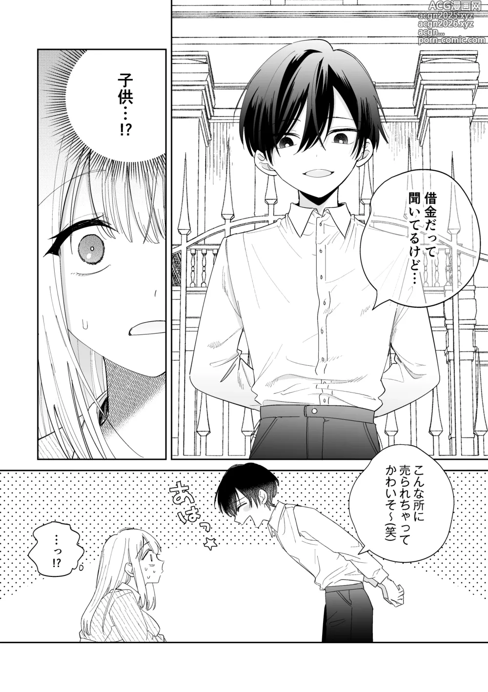 Page 11 of doujinshi Kawaii Shounen Datta Goshujinsama ni Shinu Hodo Shuujaku Sarete Nigerarenai