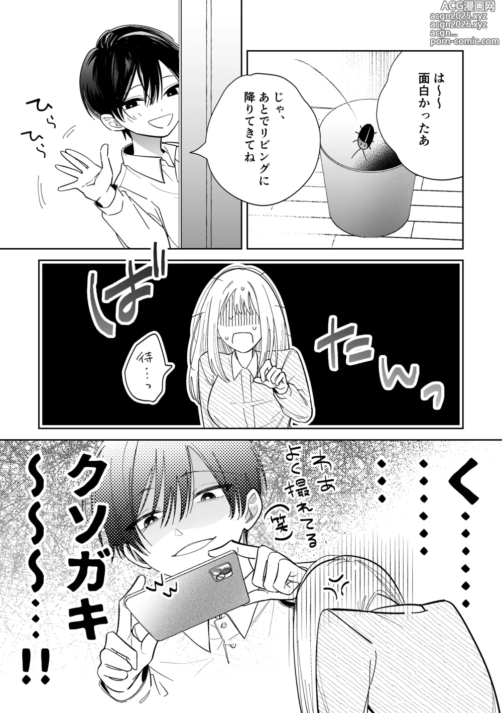 Page 16 of doujinshi Kawaii Shounen Datta Goshujinsama ni Shinu Hodo Shuujaku Sarete Nigerarenai