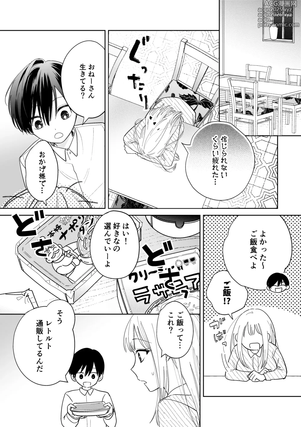 Page 17 of doujinshi Kawaii Shounen Datta Goshujinsama ni Shinu Hodo Shuujaku Sarete Nigerarenai