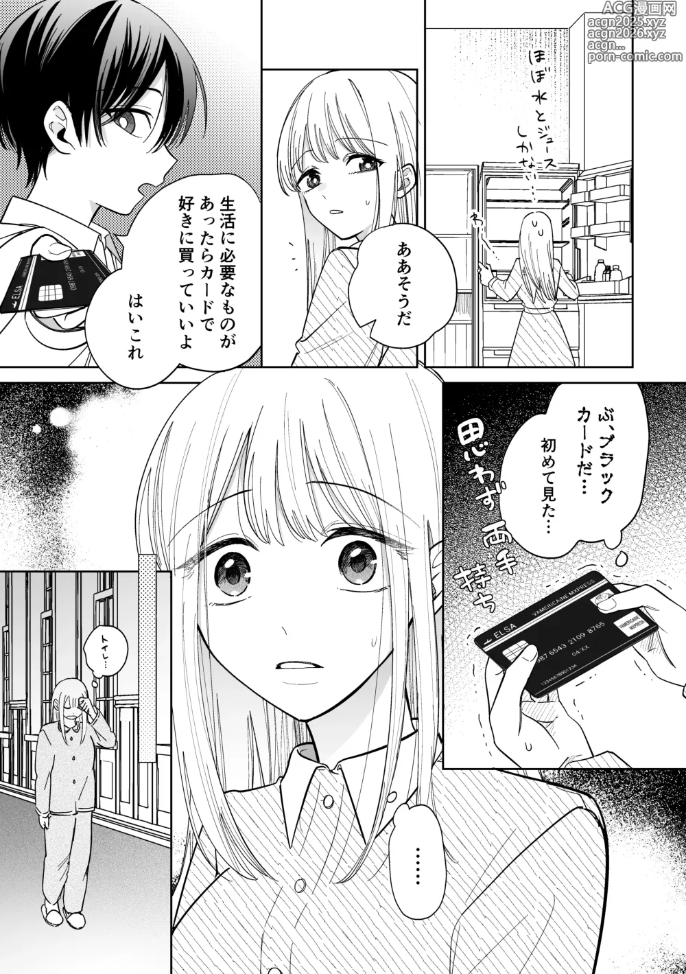 Page 18 of doujinshi Kawaii Shounen Datta Goshujinsama ni Shinu Hodo Shuujaku Sarete Nigerarenai