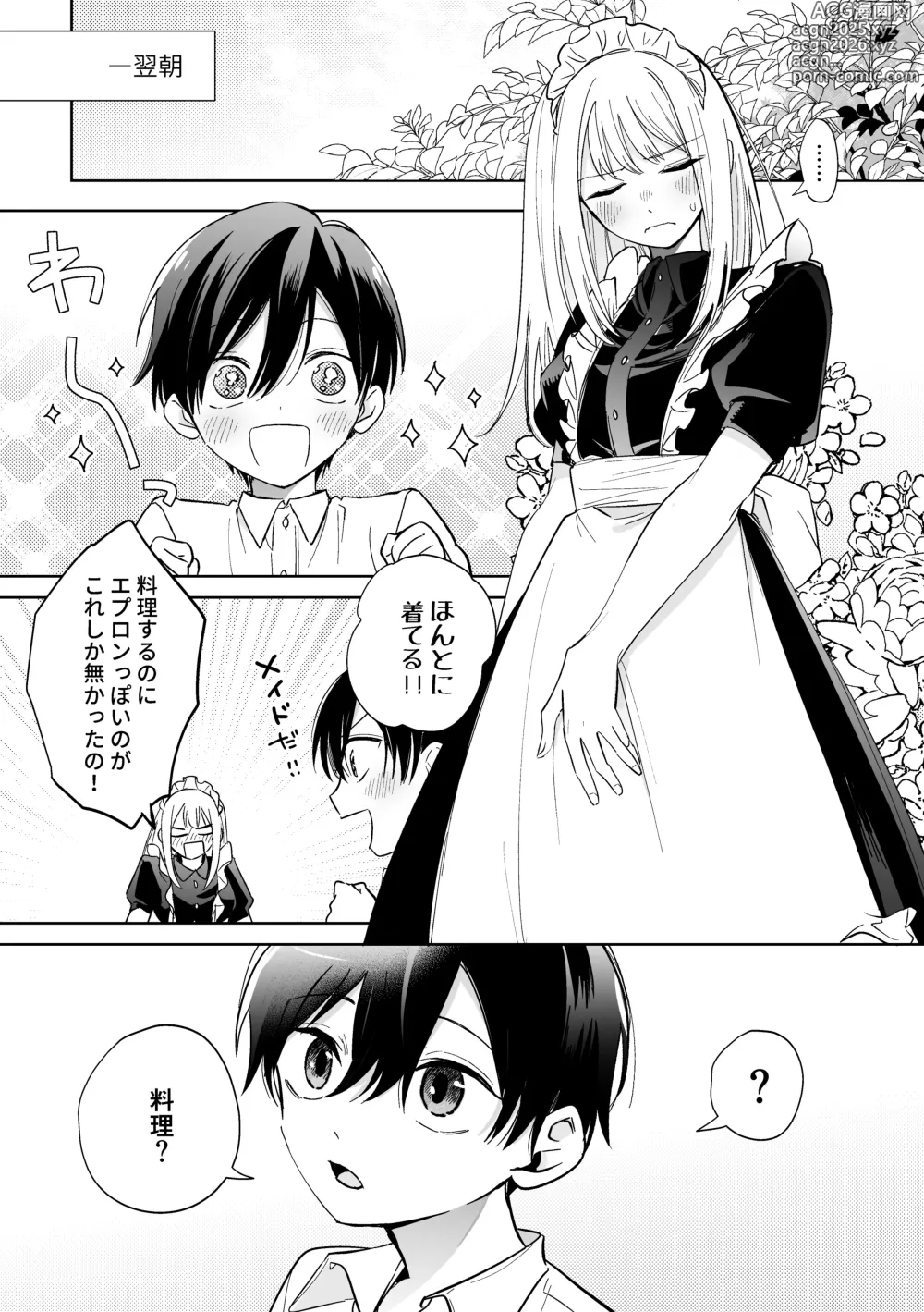 Page 20 of doujinshi Kawaii Shounen Datta Goshujinsama ni Shinu Hodo Shuujaku Sarete Nigerarenai