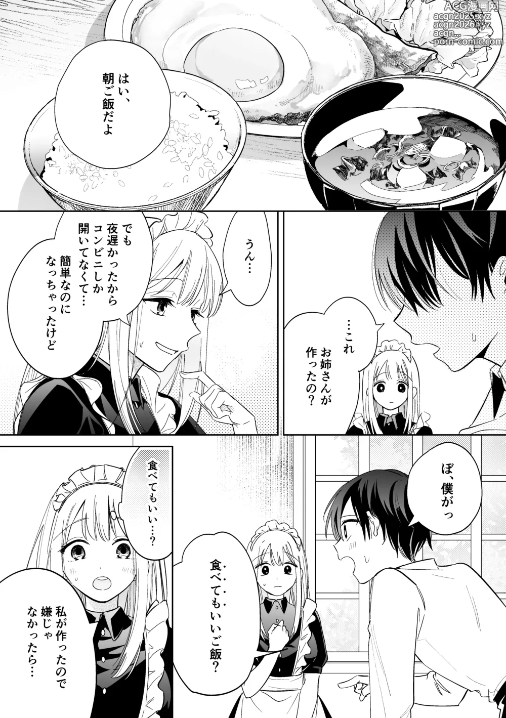 Page 21 of doujinshi Kawaii Shounen Datta Goshujinsama ni Shinu Hodo Shuujaku Sarete Nigerarenai