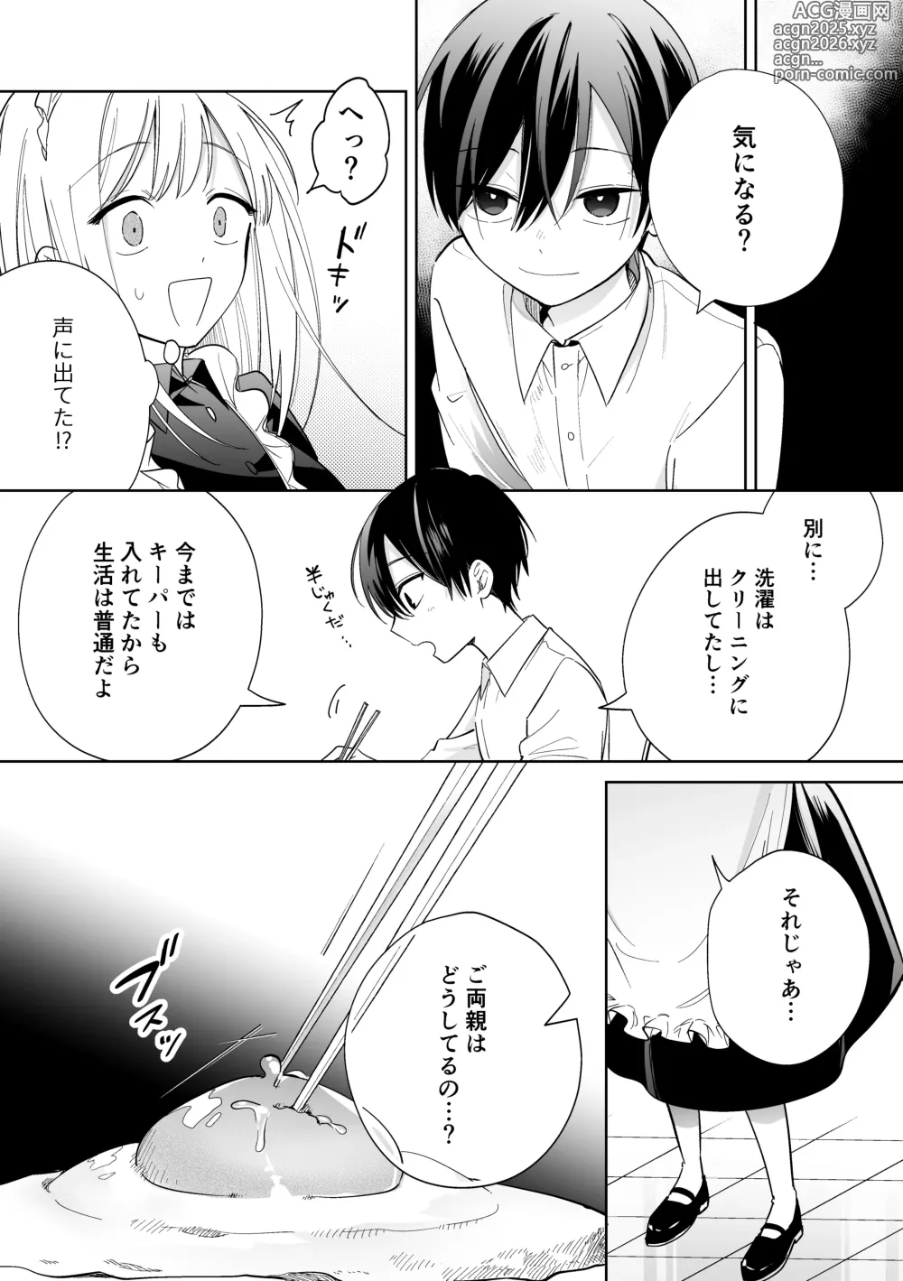 Page 24 of doujinshi Kawaii Shounen Datta Goshujinsama ni Shinu Hodo Shuujaku Sarete Nigerarenai