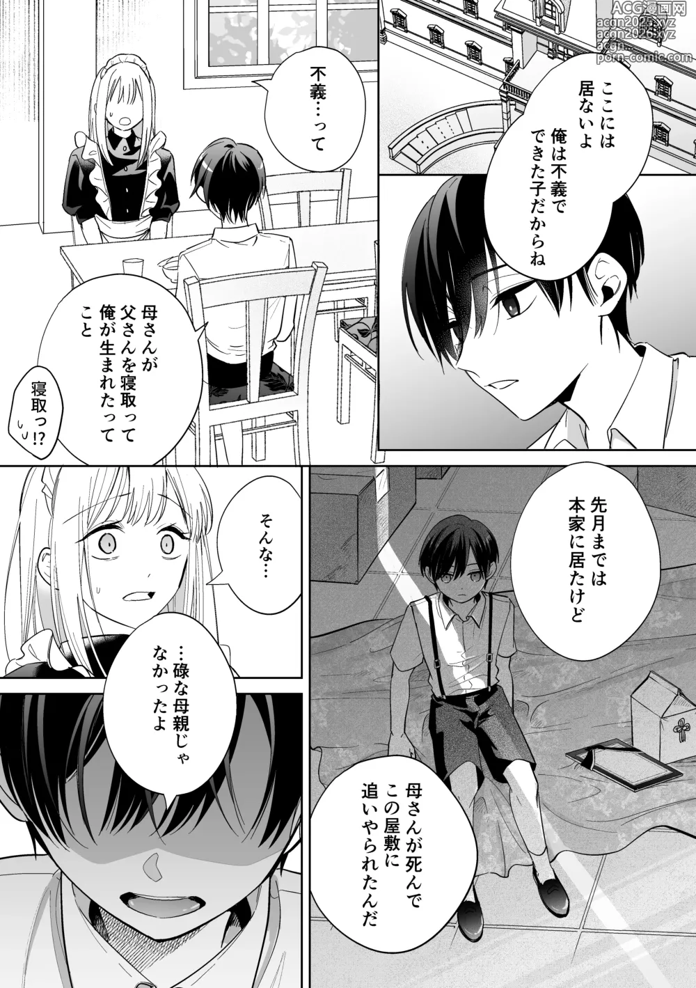 Page 25 of doujinshi Kawaii Shounen Datta Goshujinsama ni Shinu Hodo Shuujaku Sarete Nigerarenai