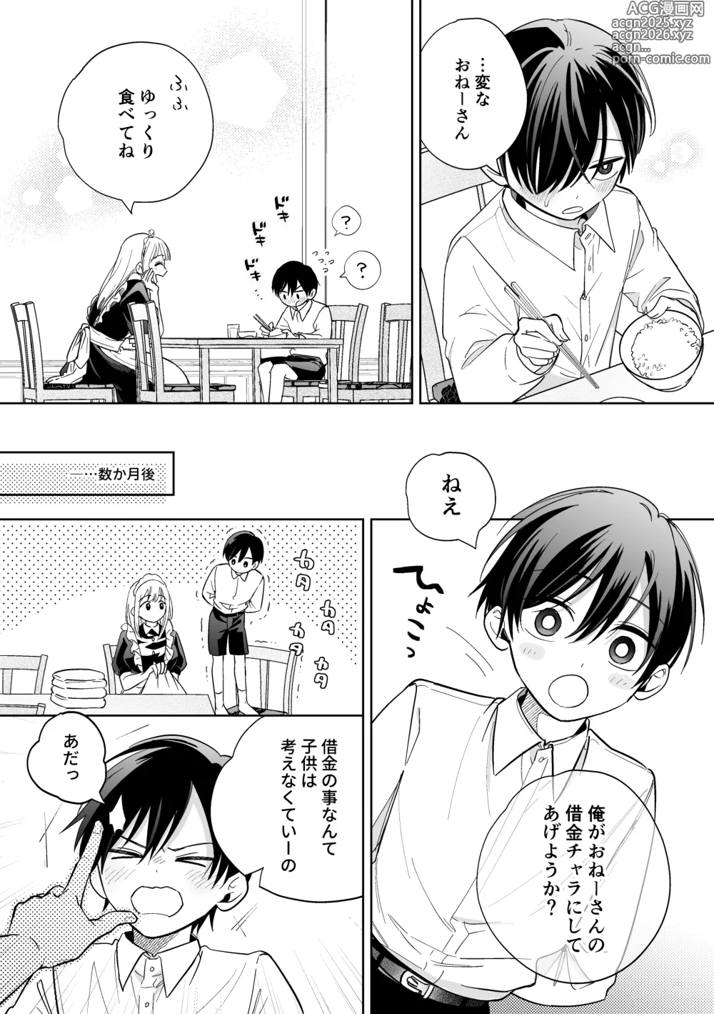 Page 28 of doujinshi Kawaii Shounen Datta Goshujinsama ni Shinu Hodo Shuujaku Sarete Nigerarenai