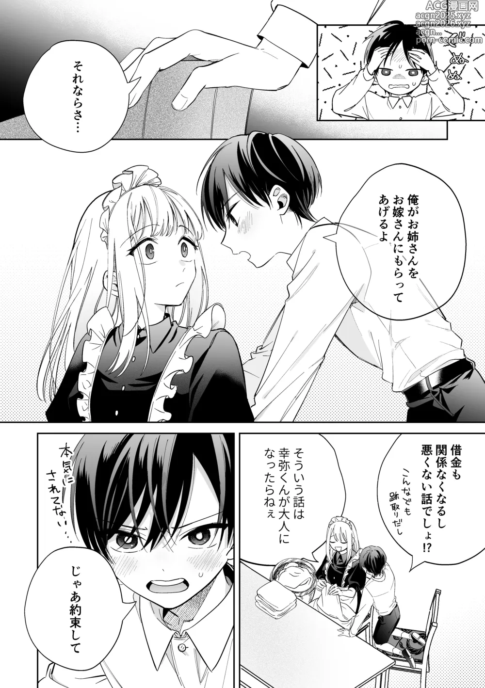 Page 29 of doujinshi Kawaii Shounen Datta Goshujinsama ni Shinu Hodo Shuujaku Sarete Nigerarenai