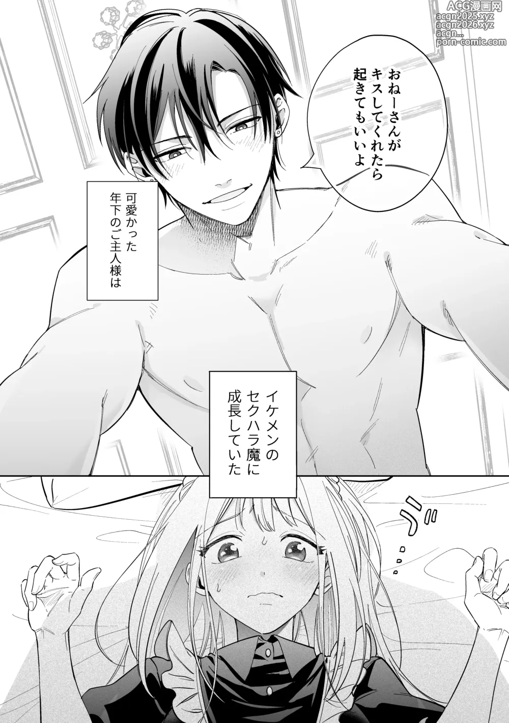 Page 32 of doujinshi Kawaii Shounen Datta Goshujinsama ni Shinu Hodo Shuujaku Sarete Nigerarenai