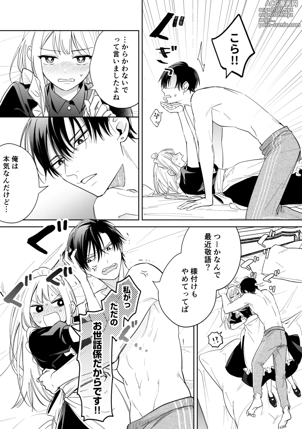 Page 33 of doujinshi Kawaii Shounen Datta Goshujinsama ni Shinu Hodo Shuujaku Sarete Nigerarenai