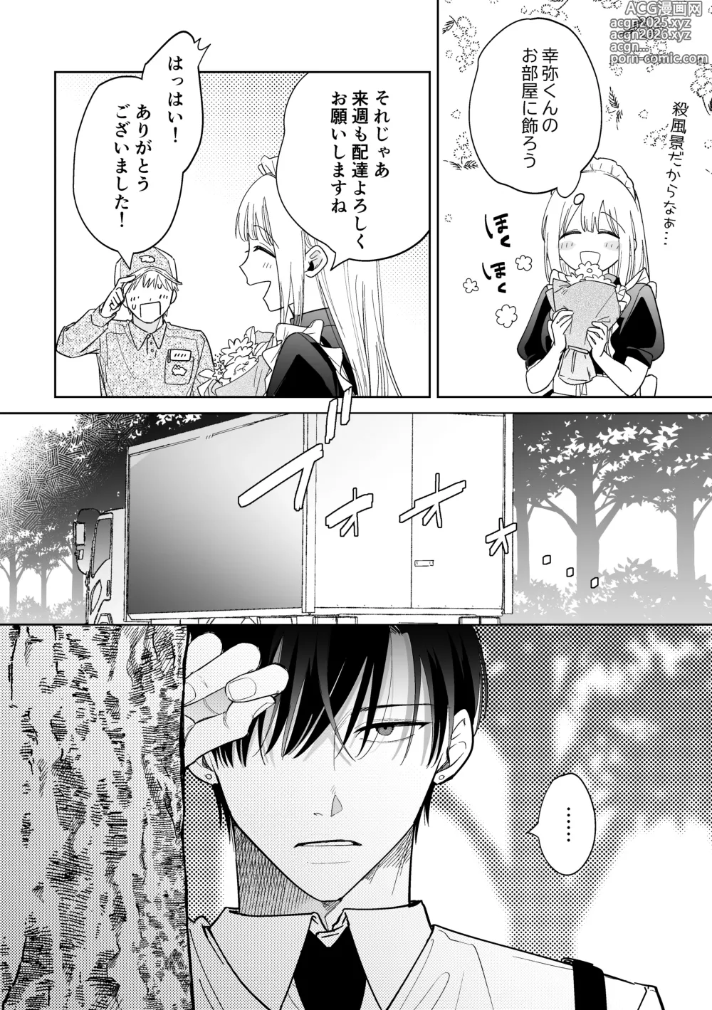 Page 42 of doujinshi Kawaii Shounen Datta Goshujinsama ni Shinu Hodo Shuujaku Sarete Nigerarenai