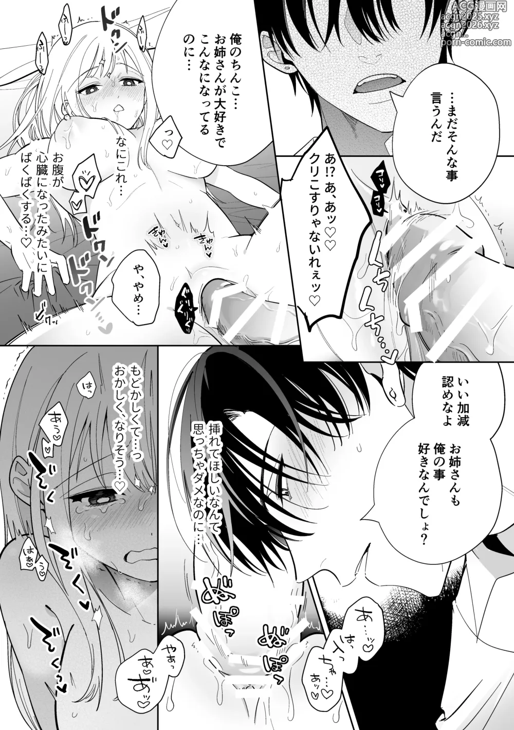 Page 66 of doujinshi Kawaii Shounen Datta Goshujinsama ni Shinu Hodo Shuujaku Sarete Nigerarenai