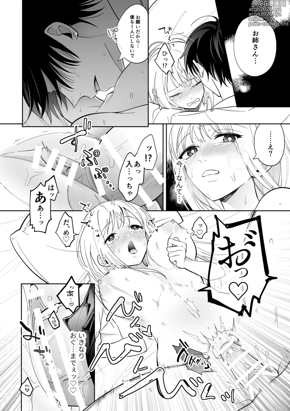 Page 67 of doujinshi Kawaii Shounen Datta Goshujinsama ni Shinu Hodo Shuujaku Sarete Nigerarenai