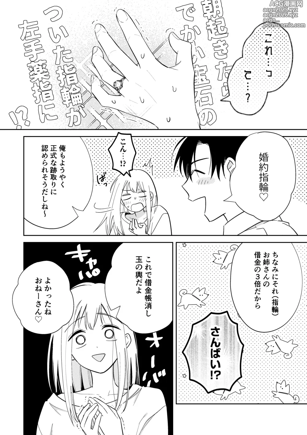 Page 79 of doujinshi Kawaii Shounen Datta Goshujinsama ni Shinu Hodo Shuujaku Sarete Nigerarenai