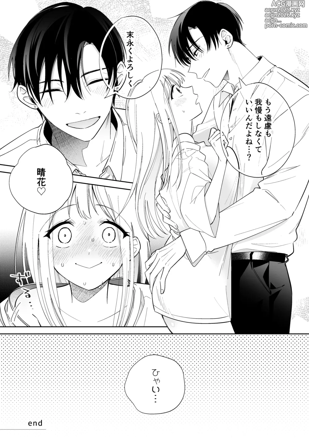 Page 80 of doujinshi Kawaii Shounen Datta Goshujinsama ni Shinu Hodo Shuujaku Sarete Nigerarenai