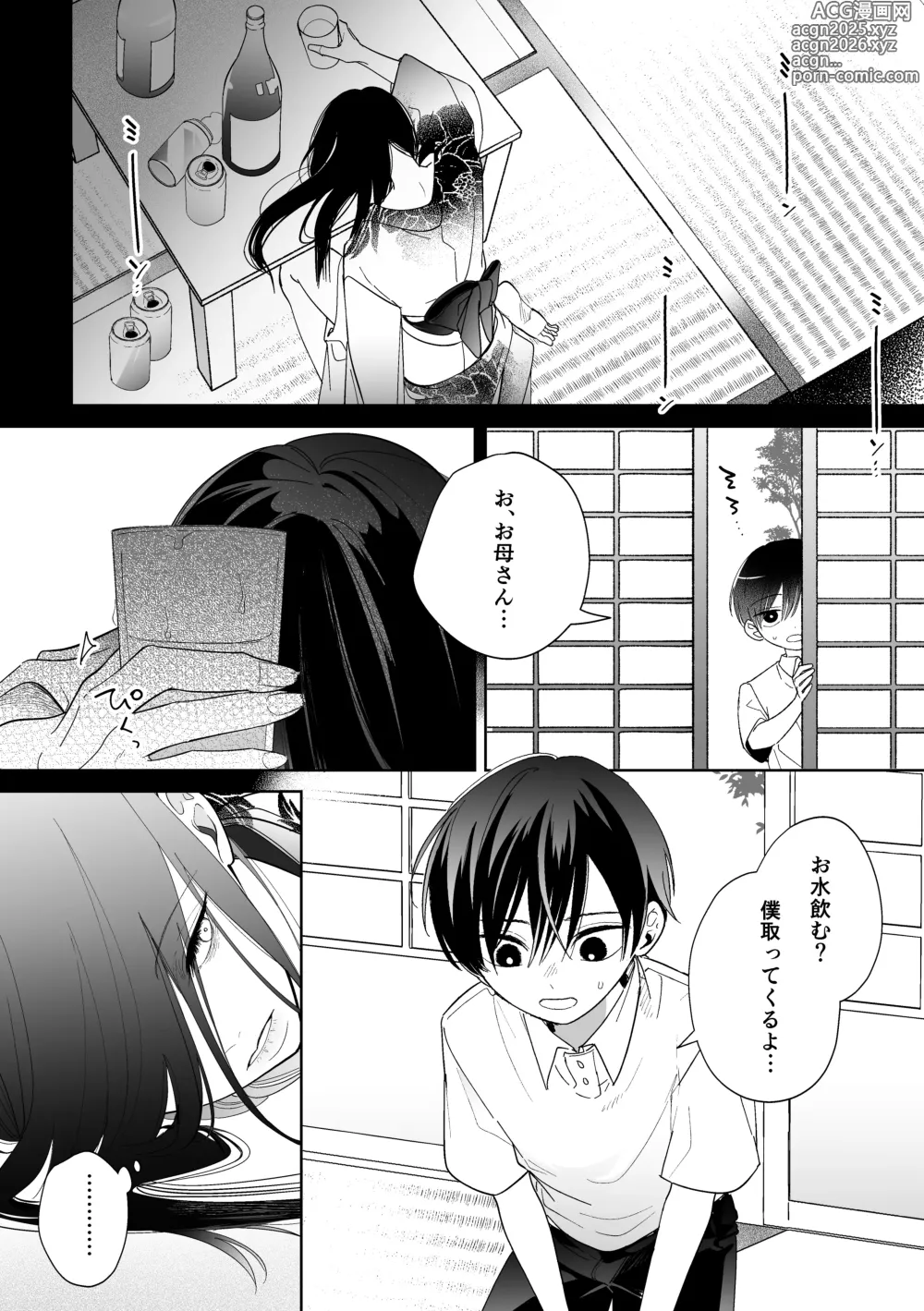 Page 83 of doujinshi Kawaii Shounen Datta Goshujinsama ni Shinu Hodo Shuujaku Sarete Nigerarenai