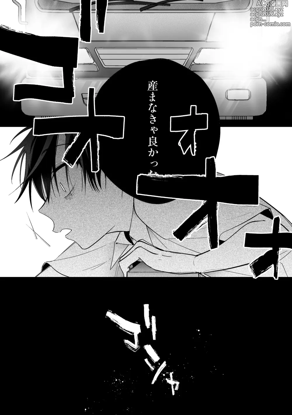 Page 88 of doujinshi Kawaii Shounen Datta Goshujinsama ni Shinu Hodo Shuujaku Sarete Nigerarenai