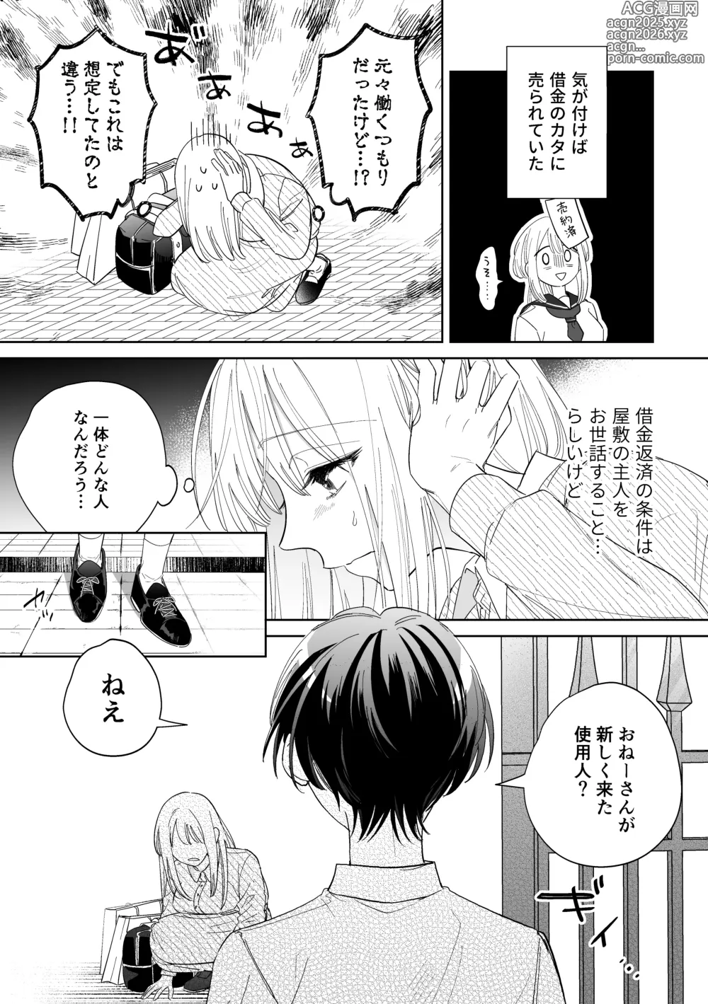 Page 10 of doujinshi Kawaii Shounen Datta Goshujinsama ni Shinu Hodo Shuujaku Sarete Nigerarenai