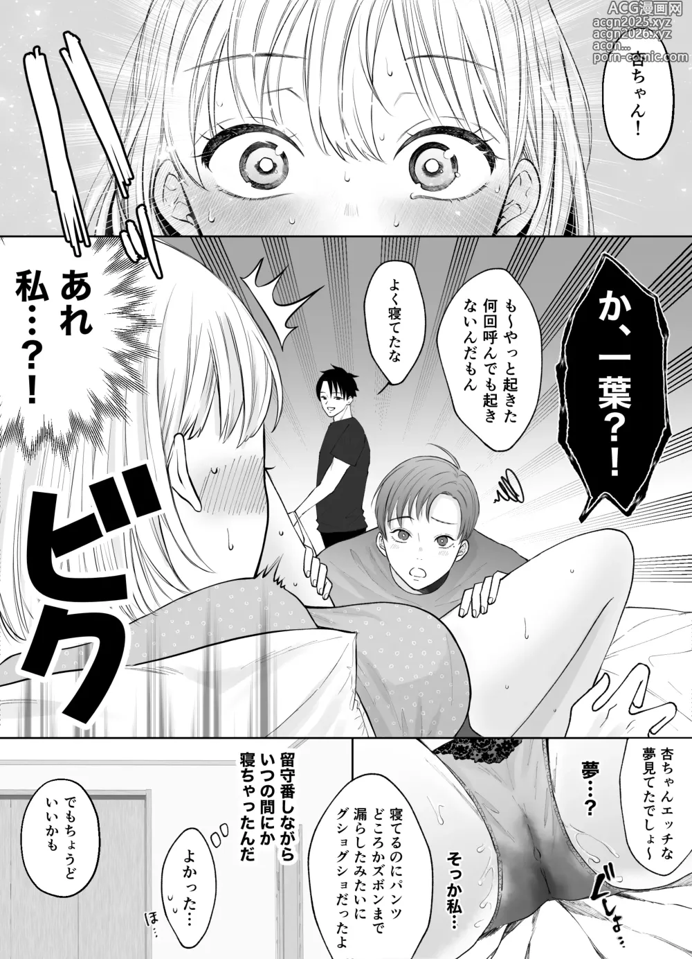 Page 146 of doujinshi Hentai Futago ni Dekiai Saremashite -Hazukashitte Kimochi Ii...-