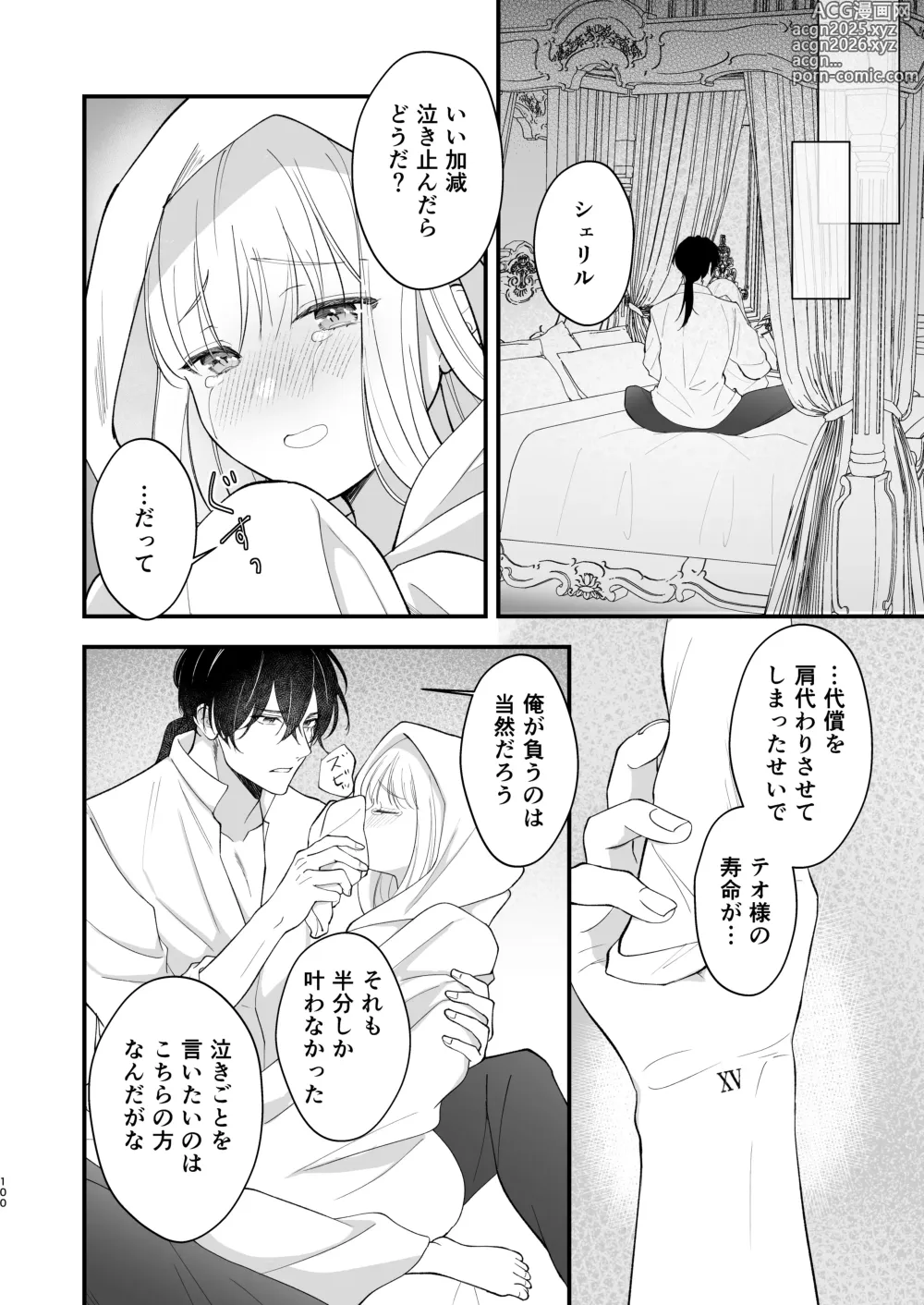 Page 104 of doujinshi Norowareta Kishi wa Osa na Tsuma Kara Hitamuki ni Ai o Sosogareru