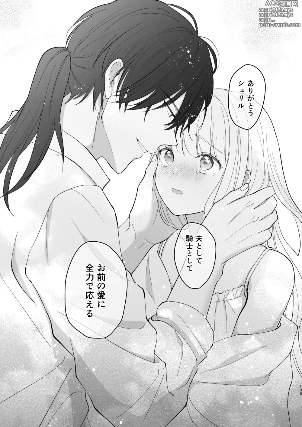 Page 107 of doujinshi Norowareta Kishi wa Osa na Tsuma Kara Hitamuki ni Ai o Sosogareru