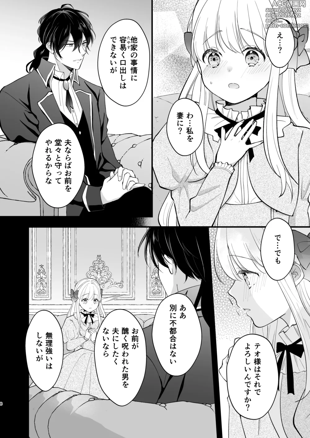 Page 12 of doujinshi Norowareta Kishi wa Osa na Tsuma Kara Hitamuki ni Ai o Sosogareru