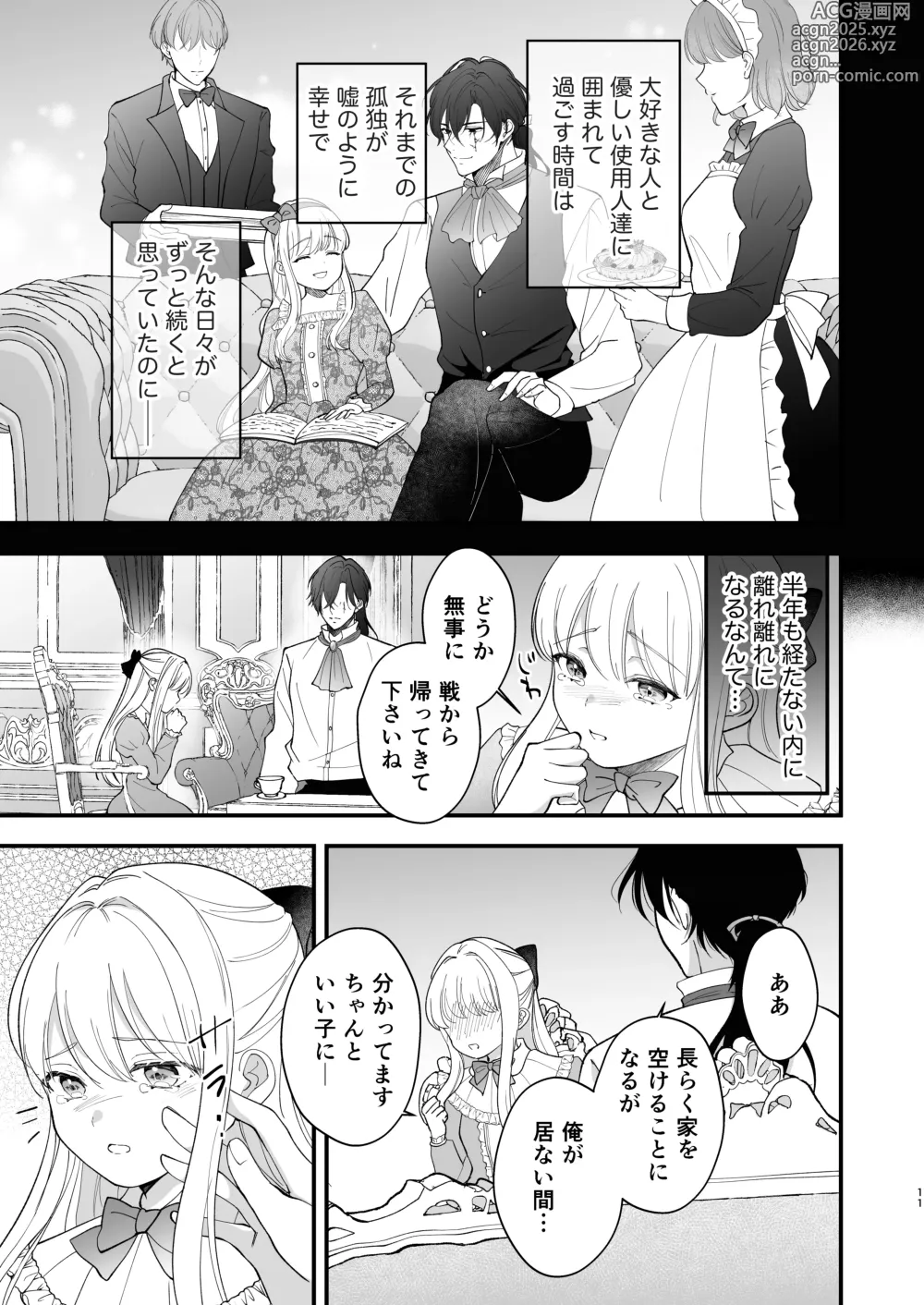 Page 15 of doujinshi Norowareta Kishi wa Osa na Tsuma Kara Hitamuki ni Ai o Sosogareru