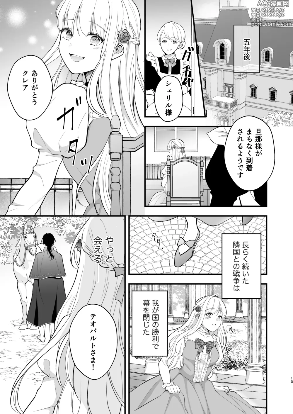 Page 17 of doujinshi Norowareta Kishi wa Osa na Tsuma Kara Hitamuki ni Ai o Sosogareru