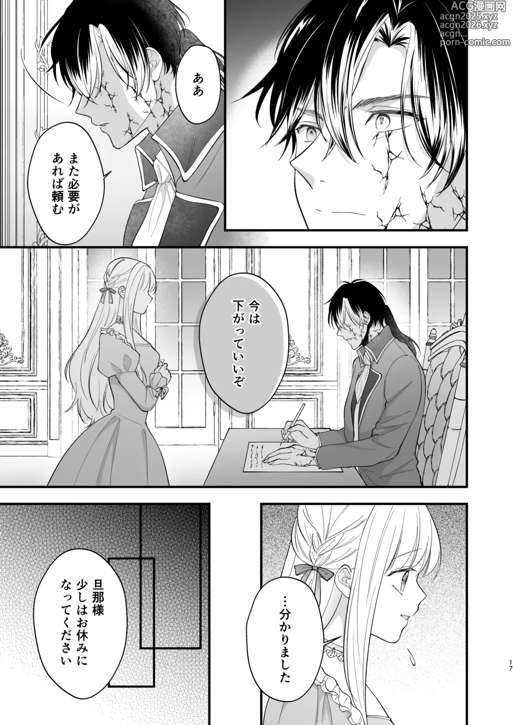 Page 21 of doujinshi Norowareta Kishi wa Osa na Tsuma Kara Hitamuki ni Ai o Sosogareru