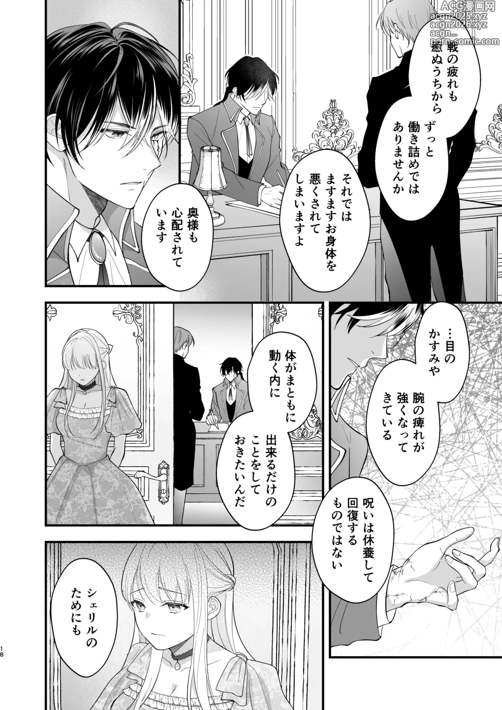 Page 22 of doujinshi Norowareta Kishi wa Osa na Tsuma Kara Hitamuki ni Ai o Sosogareru