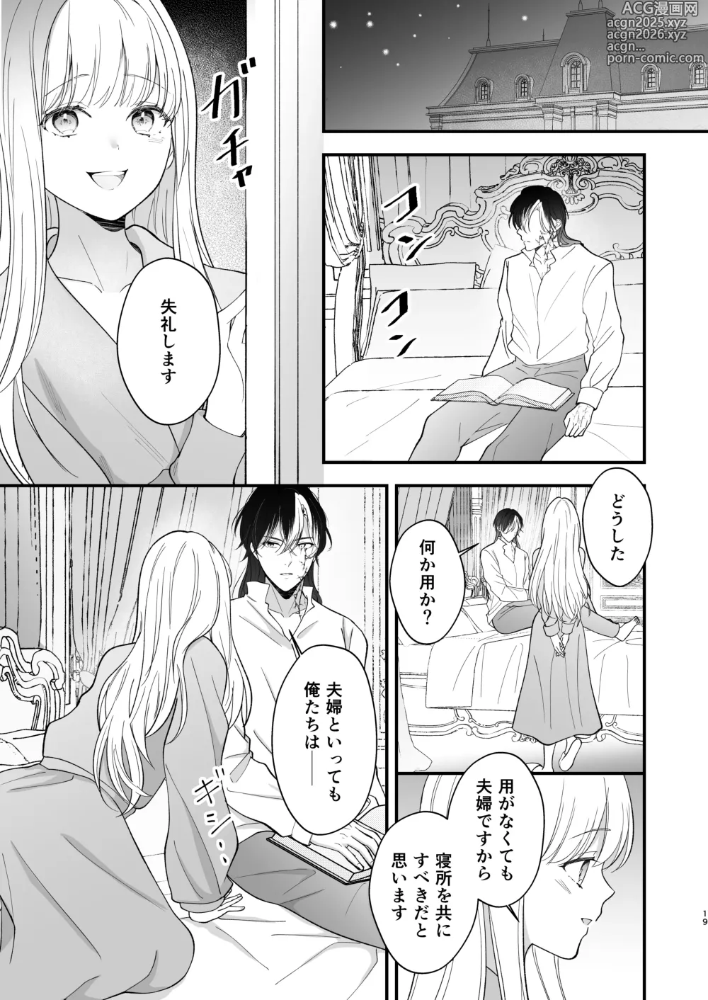 Page 23 of doujinshi Norowareta Kishi wa Osa na Tsuma Kara Hitamuki ni Ai o Sosogareru