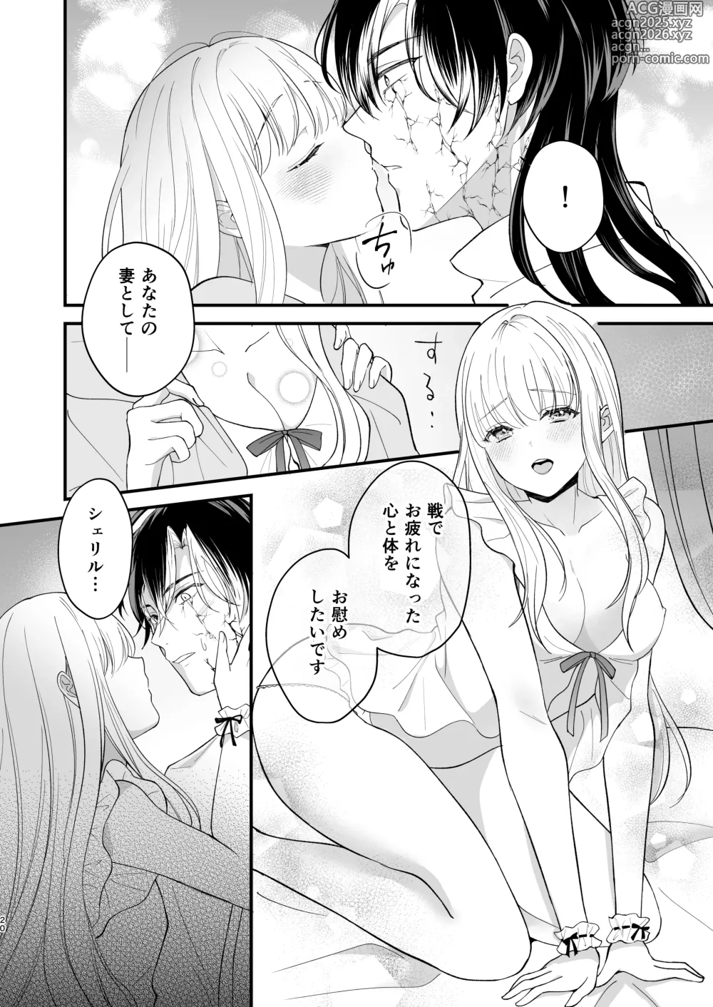 Page 24 of doujinshi Norowareta Kishi wa Osa na Tsuma Kara Hitamuki ni Ai o Sosogareru