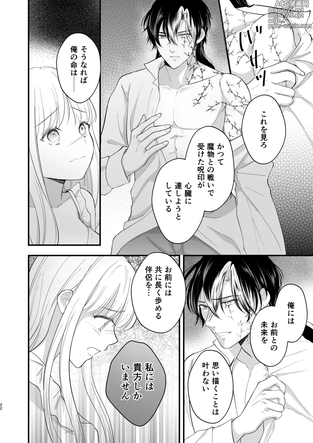 Page 26 of doujinshi Norowareta Kishi wa Osa na Tsuma Kara Hitamuki ni Ai o Sosogareru