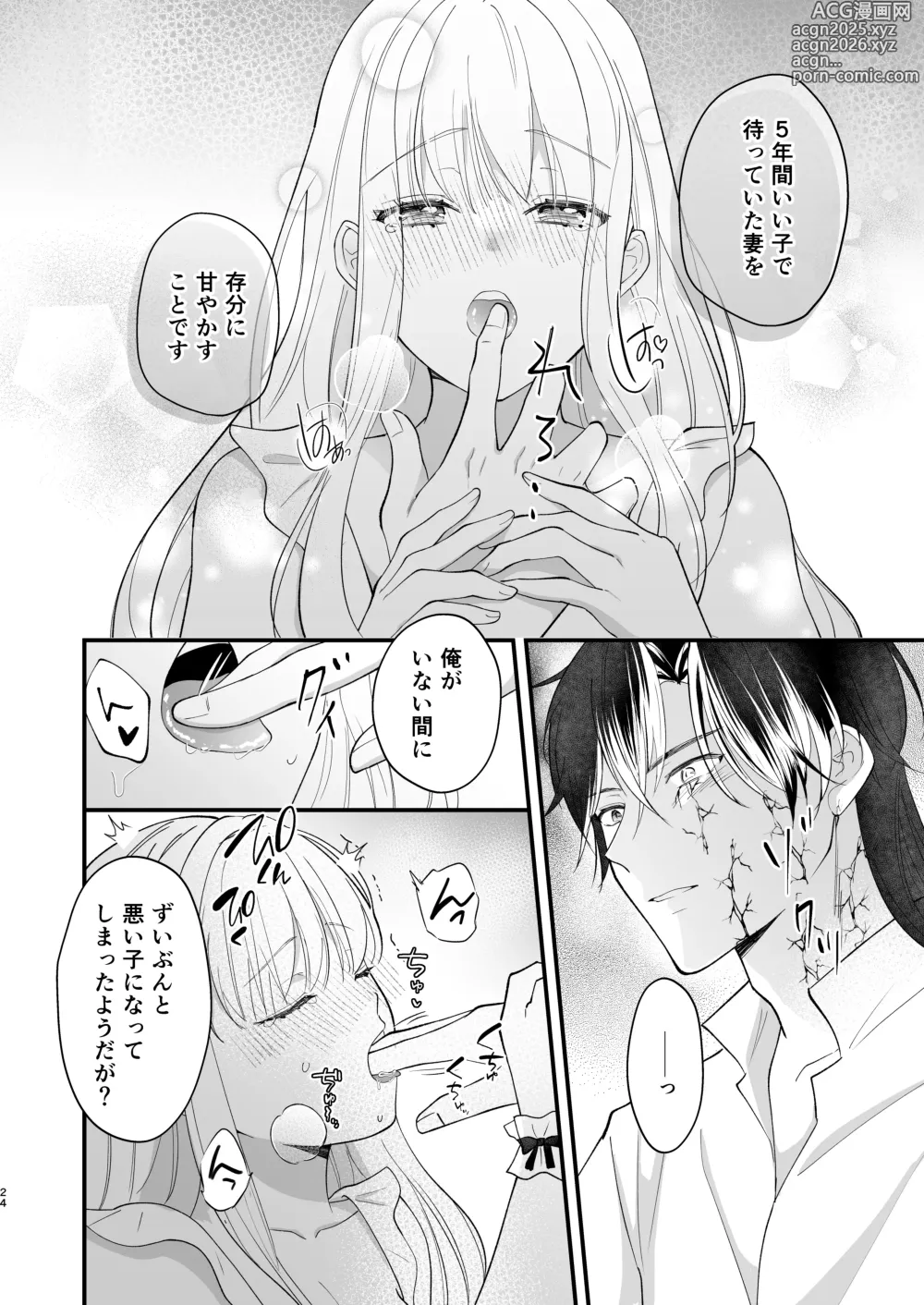 Page 28 of doujinshi Norowareta Kishi wa Osa na Tsuma Kara Hitamuki ni Ai o Sosogareru