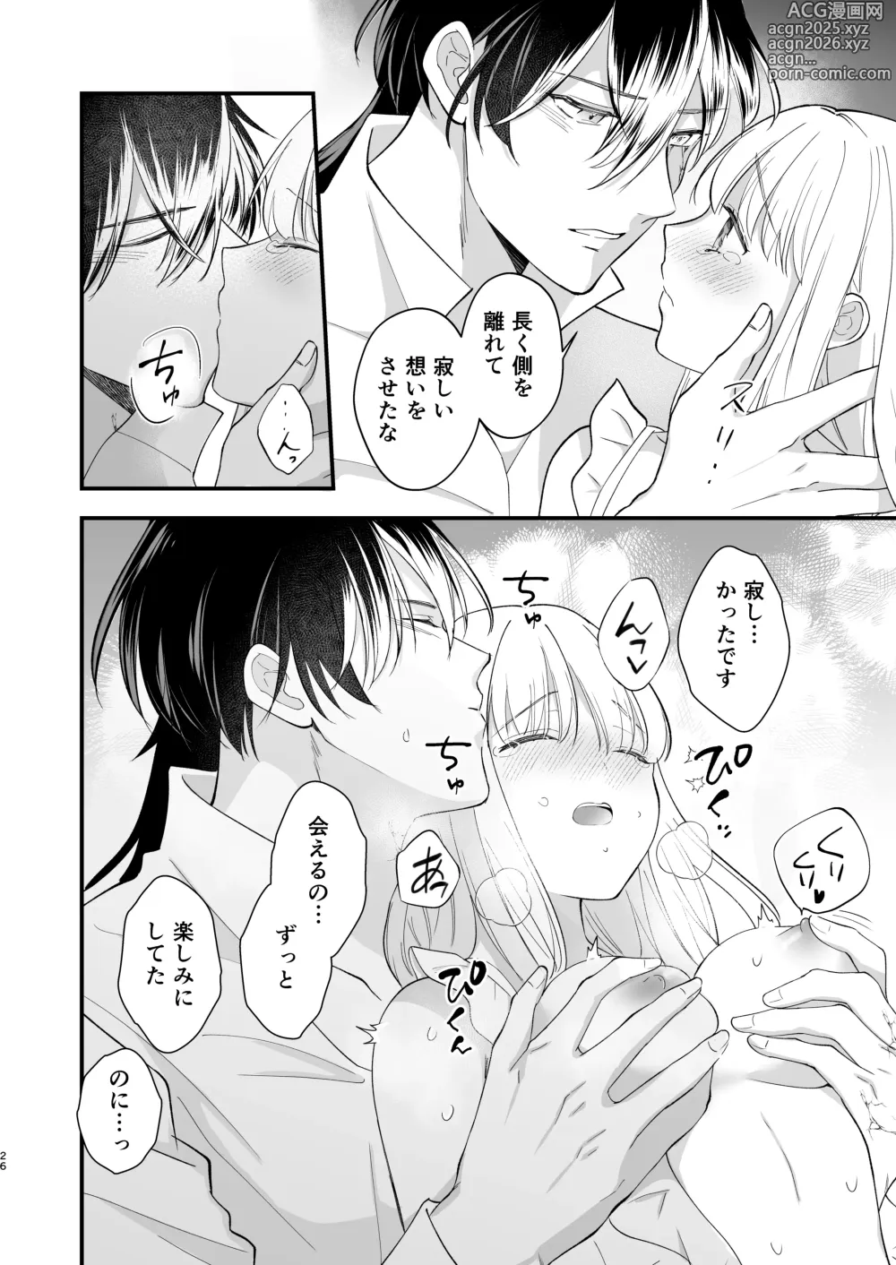 Page 30 of doujinshi Norowareta Kishi wa Osa na Tsuma Kara Hitamuki ni Ai o Sosogareru