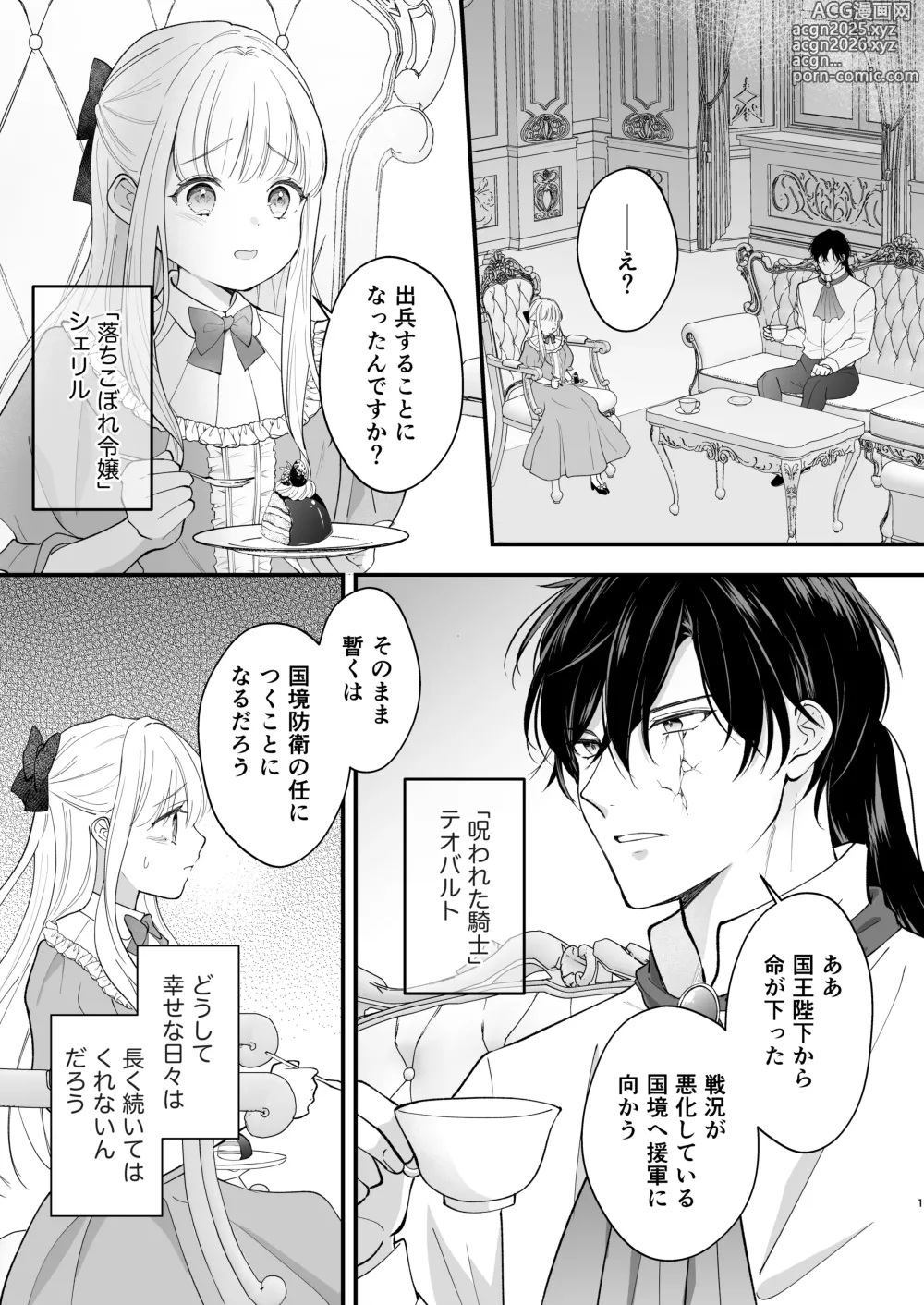 Page 5 of doujinshi Norowareta Kishi wa Osa na Tsuma Kara Hitamuki ni Ai o Sosogareru