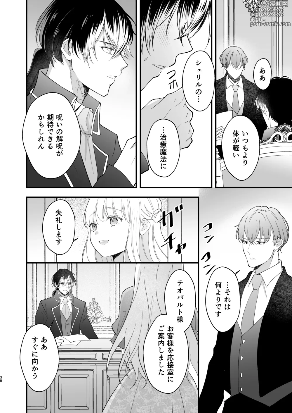 Page 42 of doujinshi Norowareta Kishi wa Osa na Tsuma Kara Hitamuki ni Ai o Sosogareru