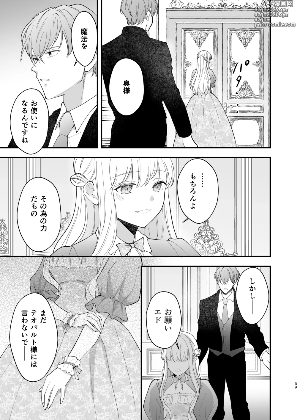 Page 43 of doujinshi Norowareta Kishi wa Osa na Tsuma Kara Hitamuki ni Ai o Sosogareru