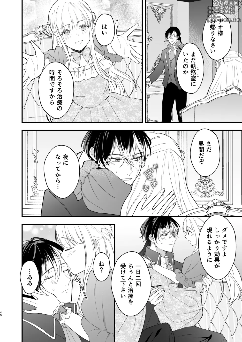 Page 44 of doujinshi Norowareta Kishi wa Osa na Tsuma Kara Hitamuki ni Ai o Sosogareru