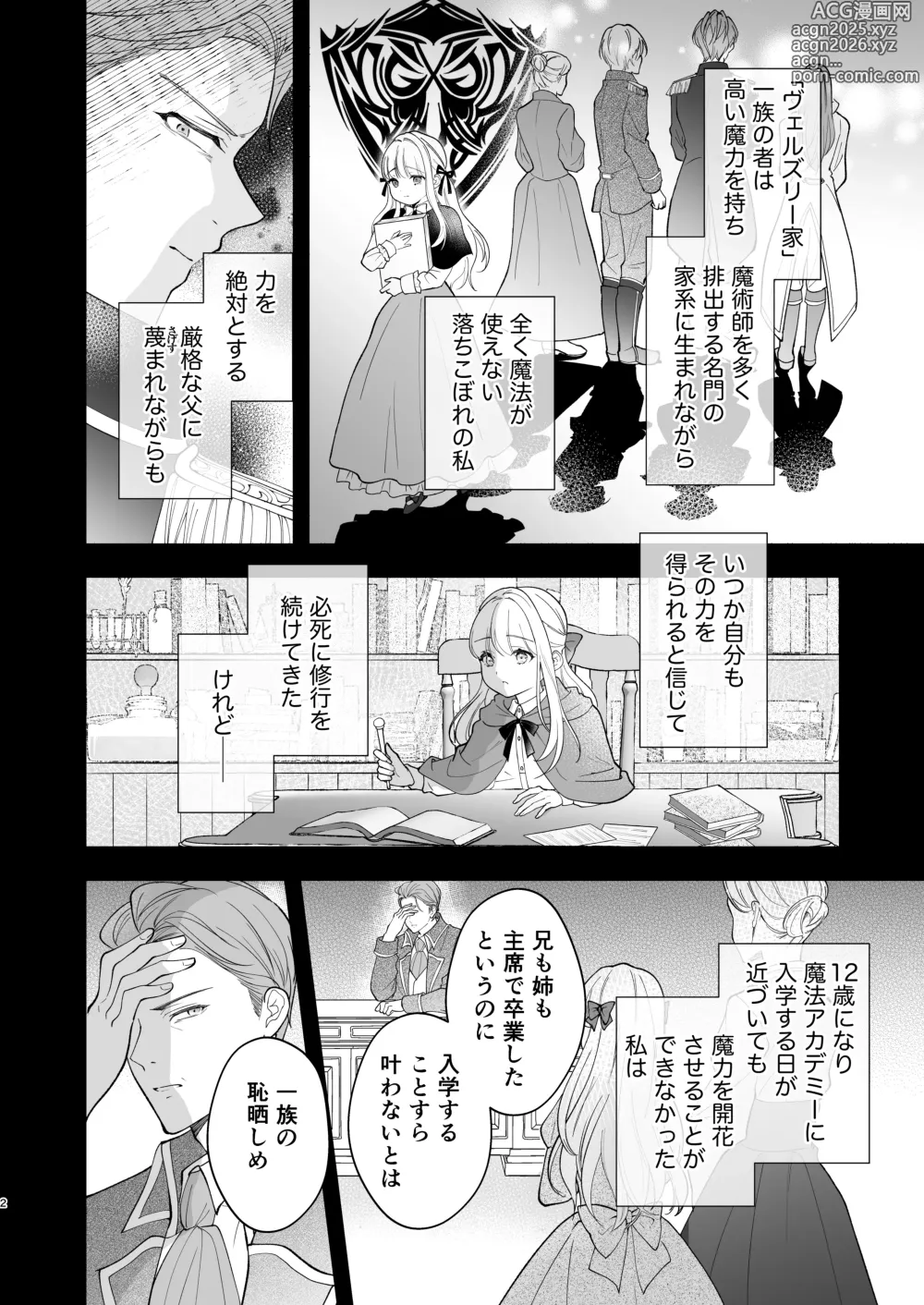 Page 6 of doujinshi Norowareta Kishi wa Osa na Tsuma Kara Hitamuki ni Ai o Sosogareru