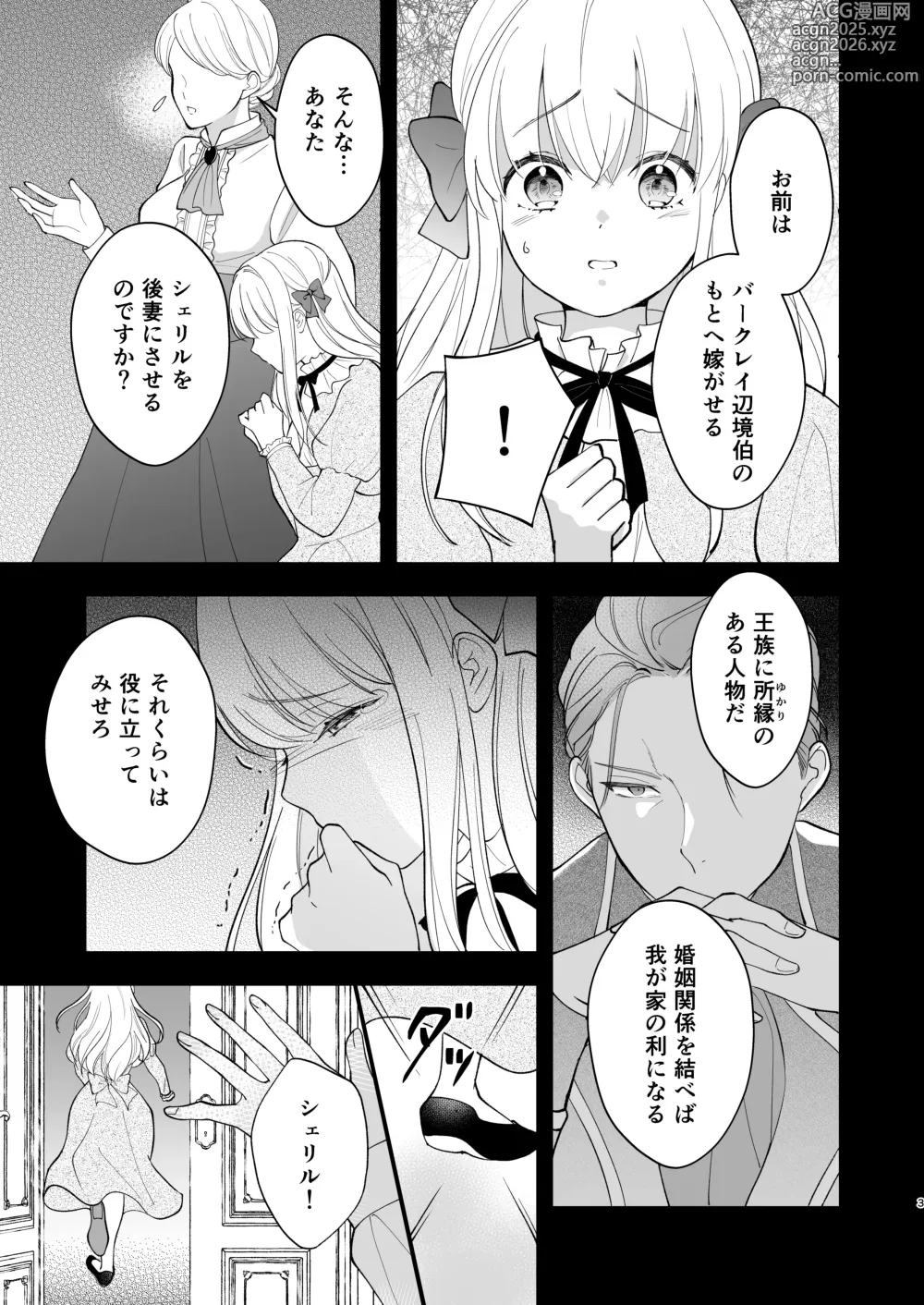 Page 7 of doujinshi Norowareta Kishi wa Osa na Tsuma Kara Hitamuki ni Ai o Sosogareru