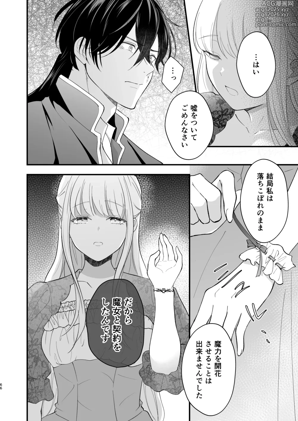 Page 70 of doujinshi Norowareta Kishi wa Osa na Tsuma Kara Hitamuki ni Ai o Sosogareru