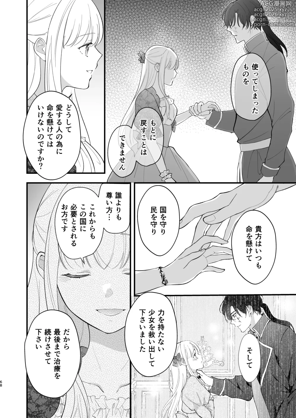 Page 72 of doujinshi Norowareta Kishi wa Osa na Tsuma Kara Hitamuki ni Ai o Sosogareru