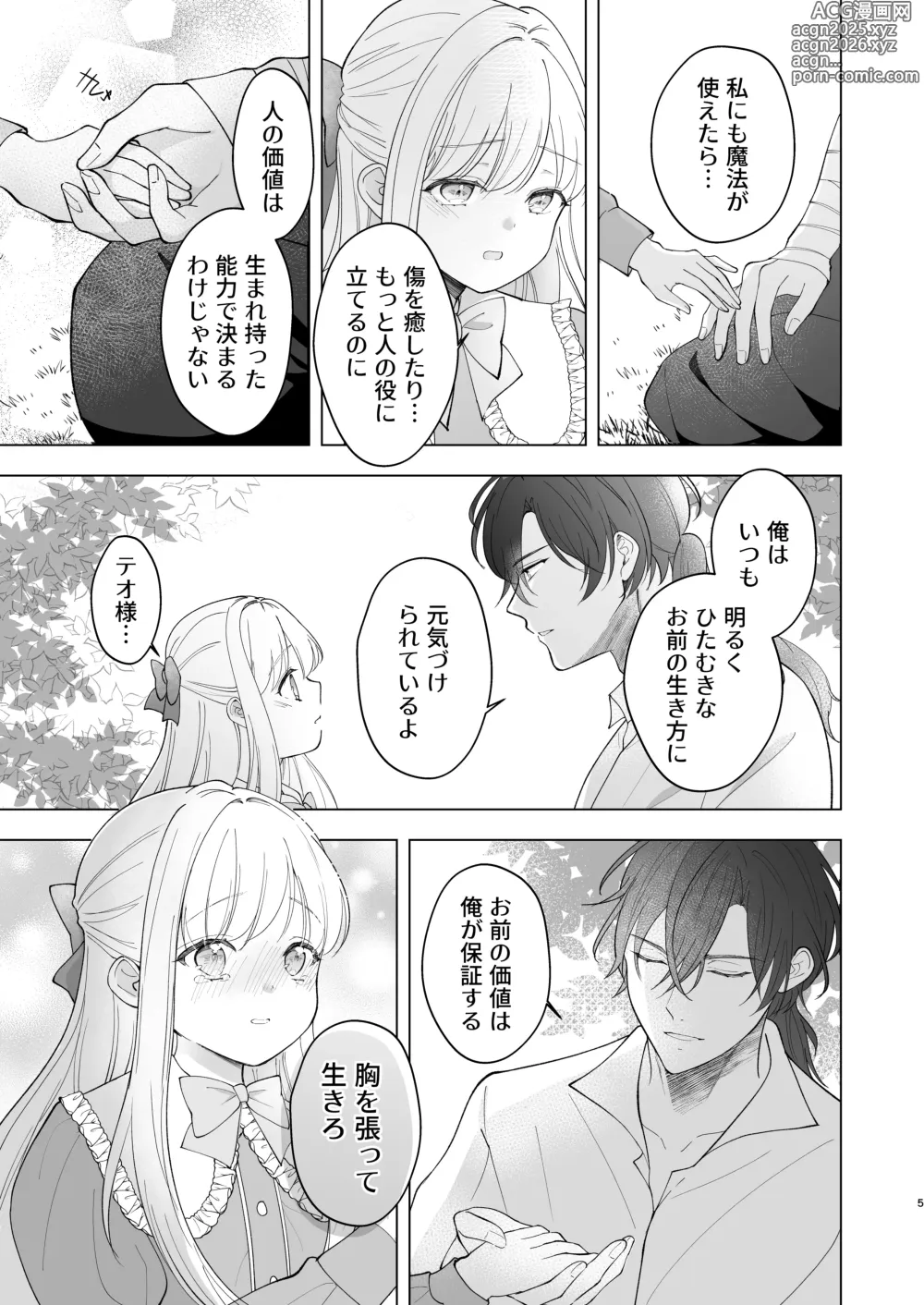 Page 9 of doujinshi Norowareta Kishi wa Osa na Tsuma Kara Hitamuki ni Ai o Sosogareru